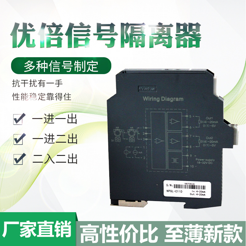 南京优倍原厂正品智能信号隔离器NPGL-C11D配电隔离器厂家直销