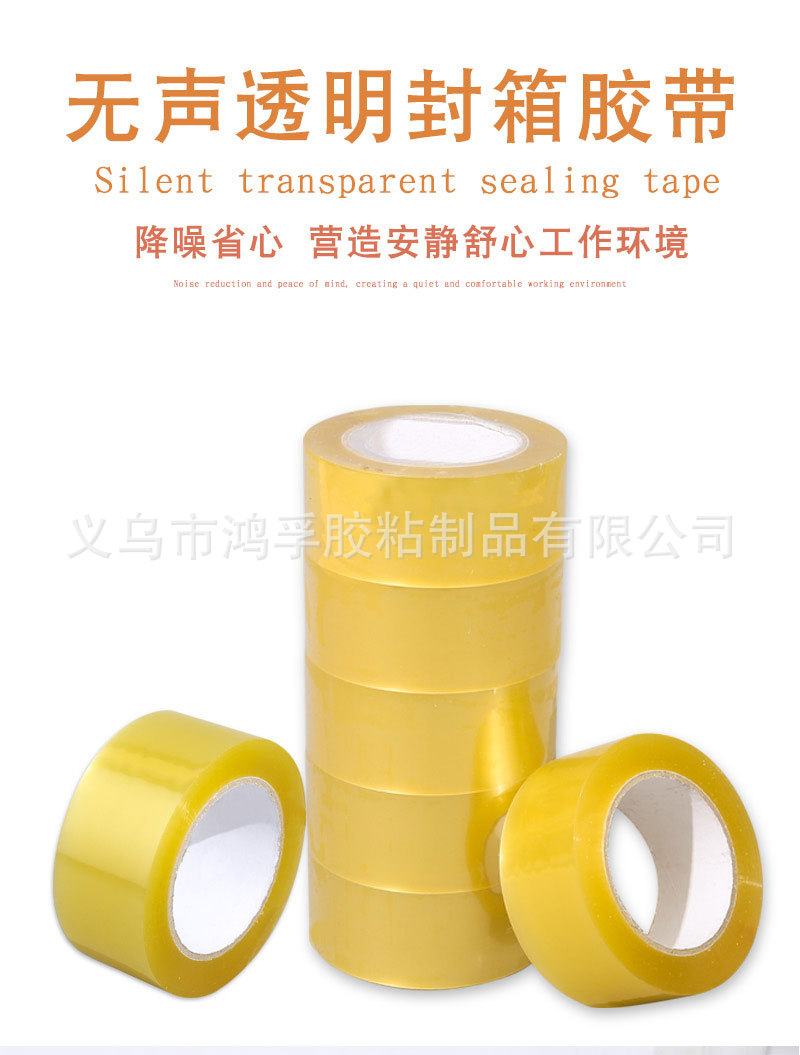 无声胶带_01.jpg