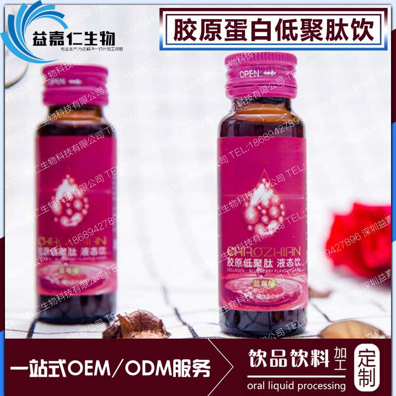 蓝莓味胶原蛋白低聚肽饮品加工