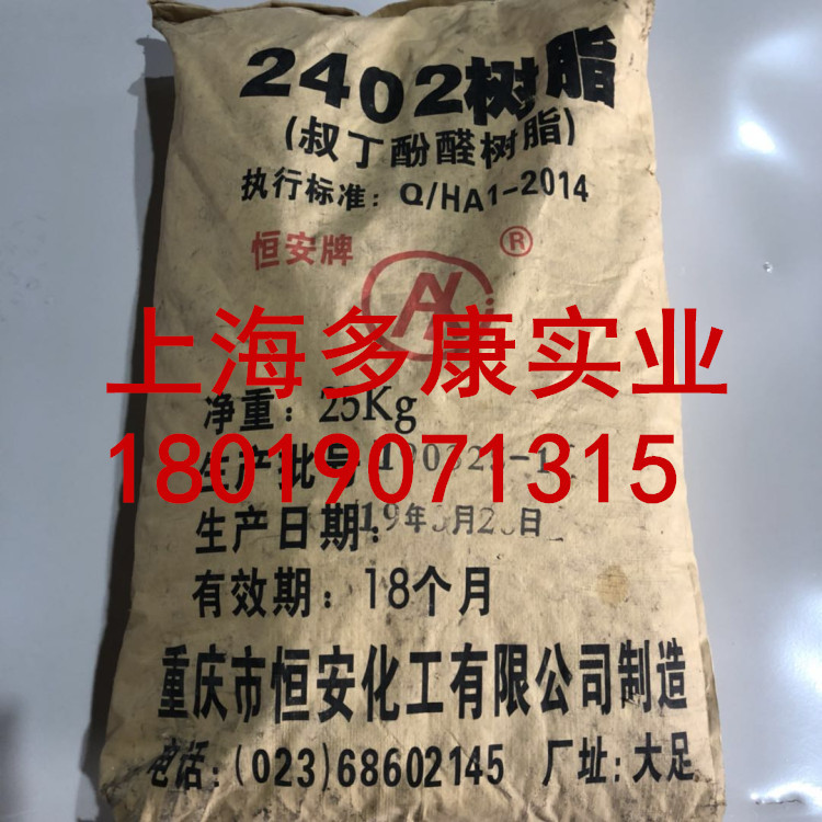 供应2402酚醛树脂、增粘树脂2402叔丁酚醛树脂