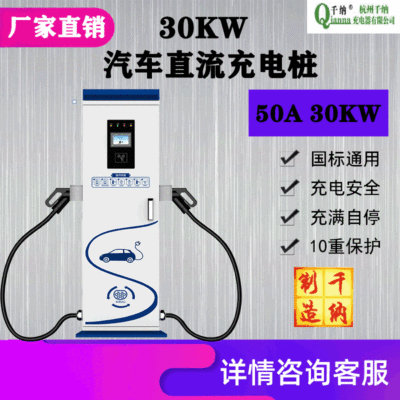 30kW直流新能源电动汽车充电桩 电动汽车快速充电桩扫码刷卡付费|ms
