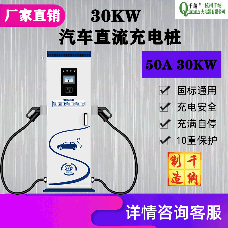 30kW直流新能源电动汽车充电桩 电动汽车快速充电桩扫码刷卡付费|ms