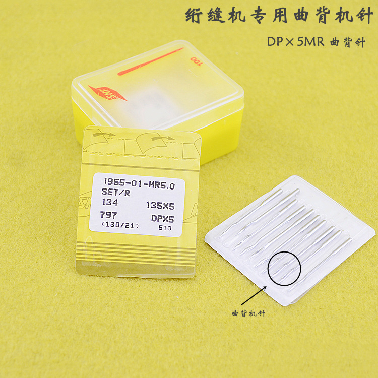绗缝机针绗缝机用针曲背针绗缝机针DP*5MR电脑绗缝机机针DPX5MR