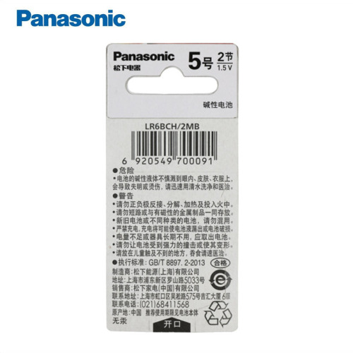 Panasonic Panasonic original No. 5 alkaline battery small card toy mouse remote control AA No. 5 7 No. AAA