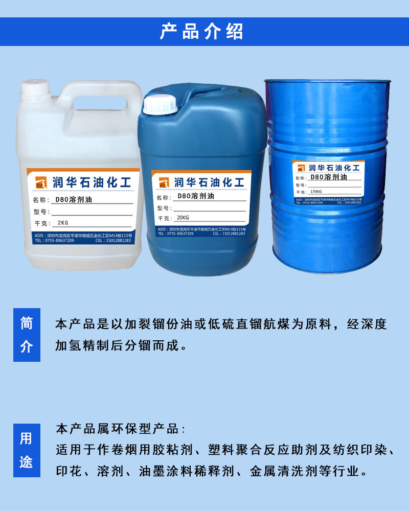 D80溶剂油详情图.jpg