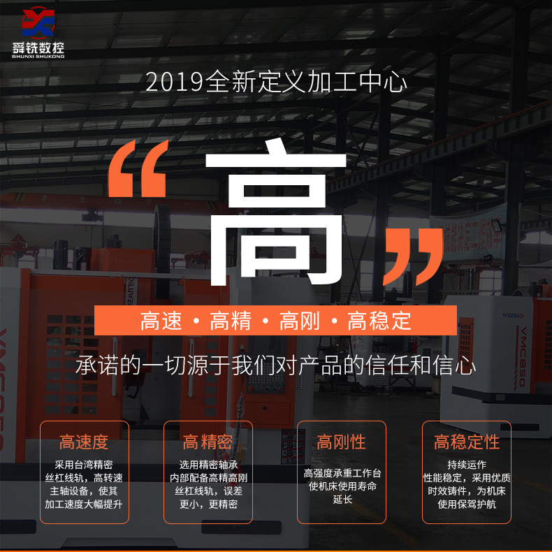 舜铣VMC850 850立式加工中心现货供应 高精度立式加工中心厂家直销