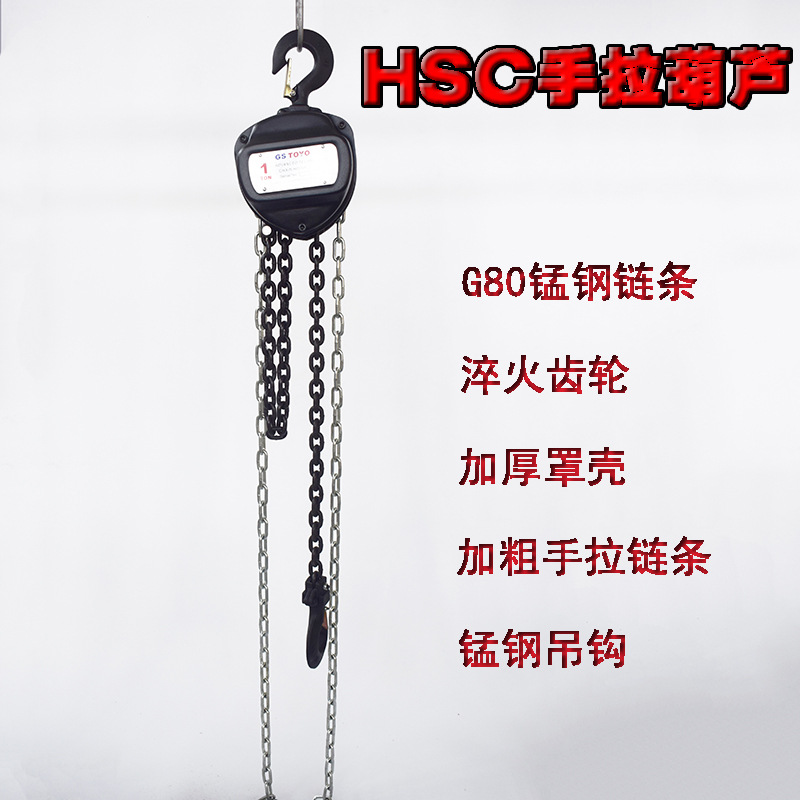 hs-t三角形多用途省力手动葫芦1吨倒链灵活旋转2吨手动葫芦