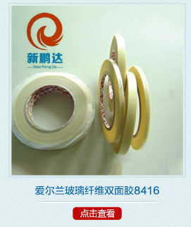 PPl 8416爱尔兰双面胶 耐温为400摄氏度双面胶