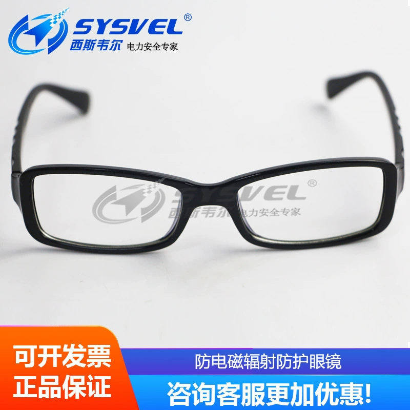 Hot selling Siswell electromagnetic wave microwave protective glasses anti -electromagnetic radiation mirror