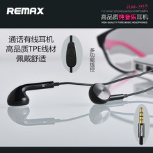 REMAX/睿量 挂耳式耳机 手机耳机批发 带麦 303线控耳机品牌