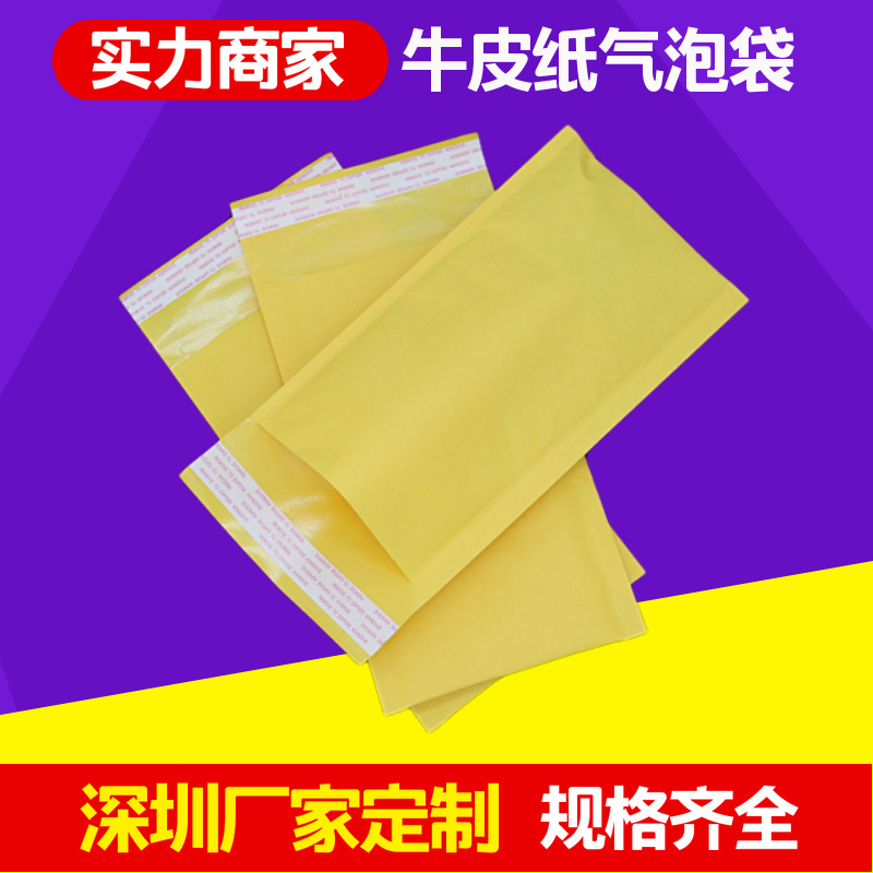 易撕牛皮纸气泡袋信封 加厚黄色牛皮纸气泡袋信封 牛皮纸气泡袋