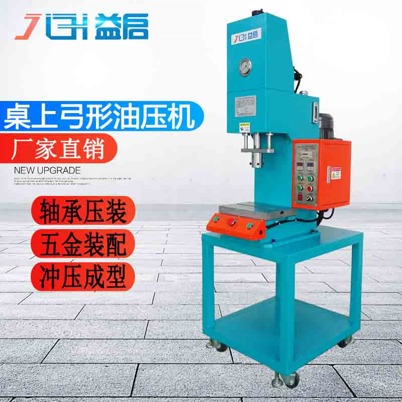 电机定子压装机马达端盖装配油压机单柱C型轴心转子压入液压压机
