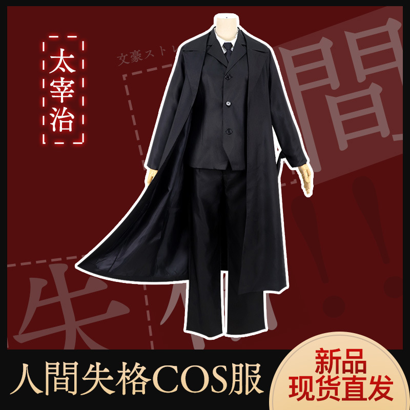 文豪野犬太宰治中原中也黑时代cosplay服装男一件代发批发现货 阿里巴巴