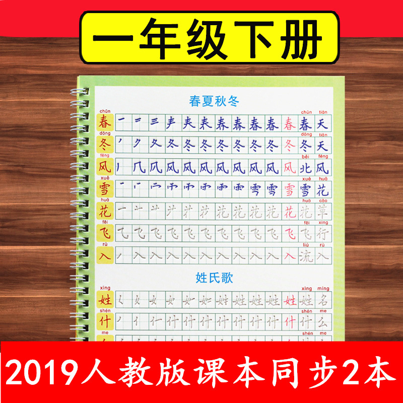 部编人教版一年级下册凹槽练字帖语文课本同步笔顺笔画组词练字本|ms