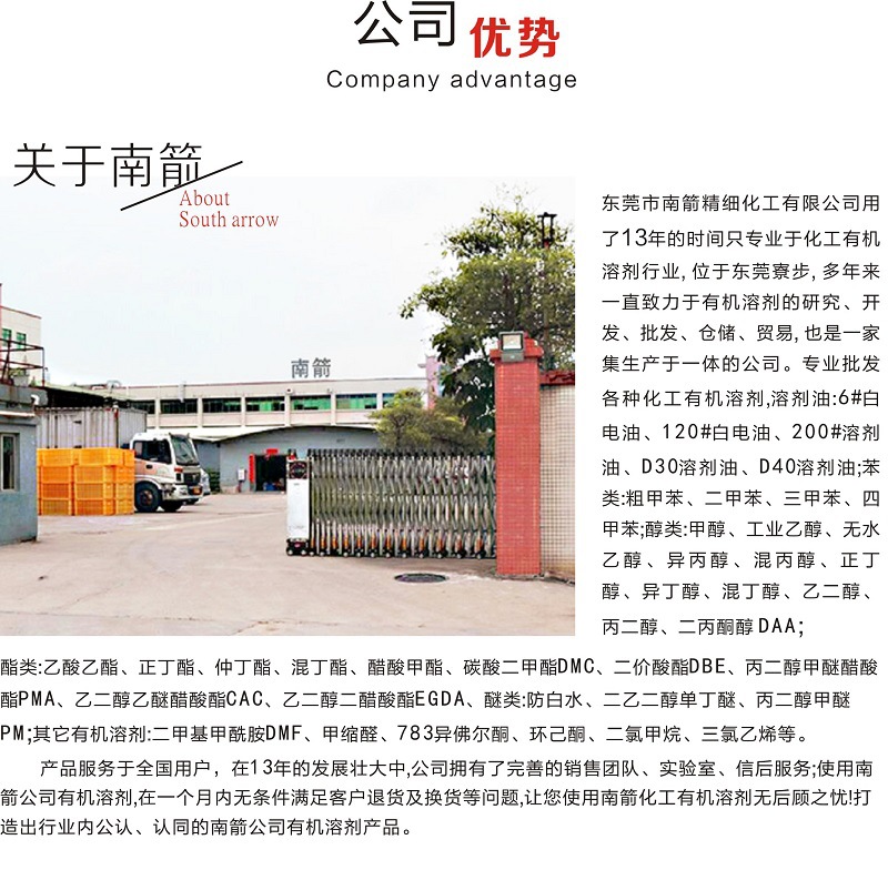 广州甲醇 广州甲醇