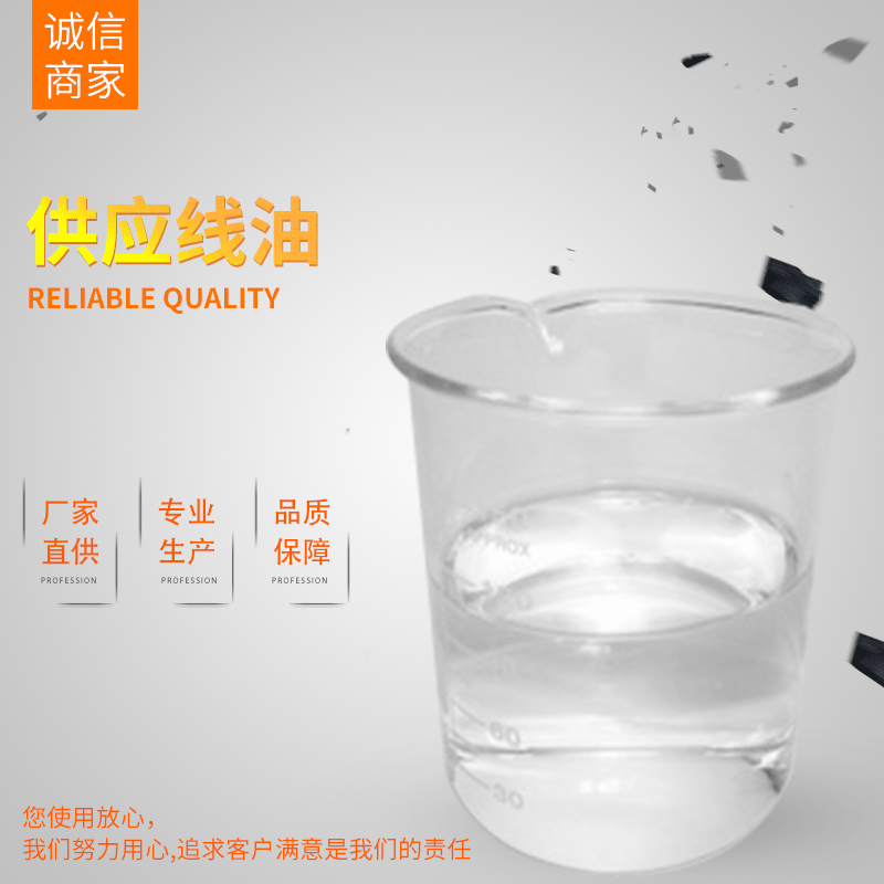 临沂供应线油过线硅油 硅油批发透明 硅油 价格优惠