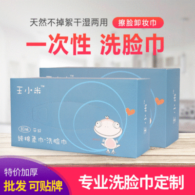 一次性洗脸巾纯棉绵柔巾擦脸卸妆天然不掉絮干湿两用盒装现货批发