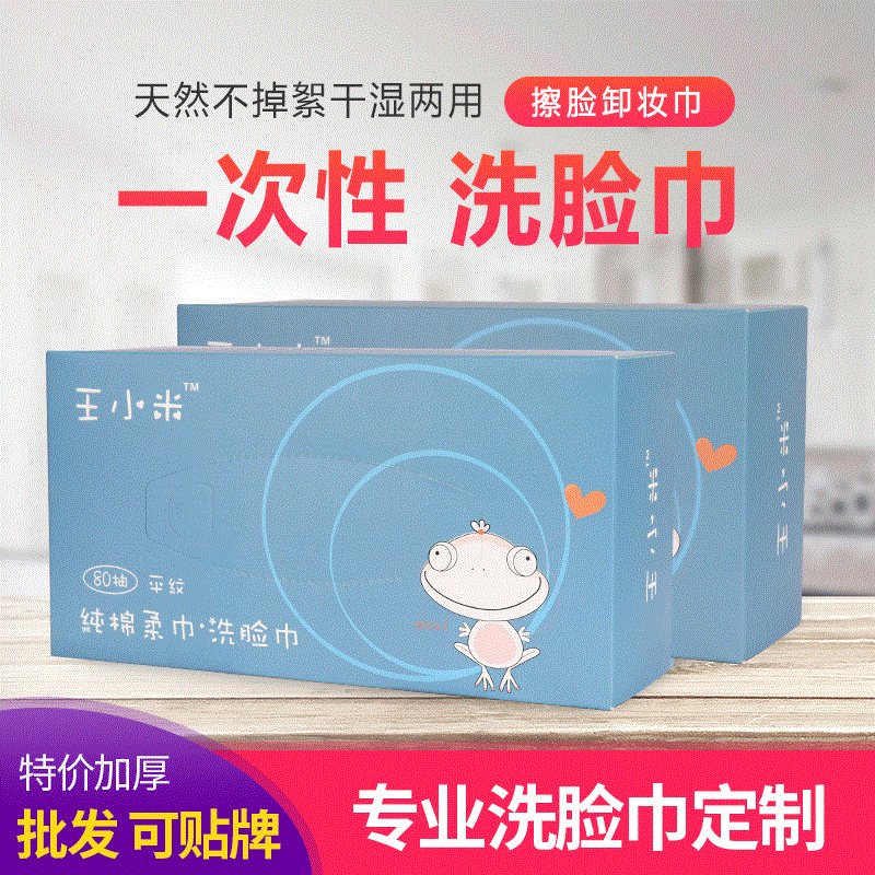 一次性洗脸巾纯棉绵柔巾擦脸卸妆天然不掉絮干湿两用盒装现货批发