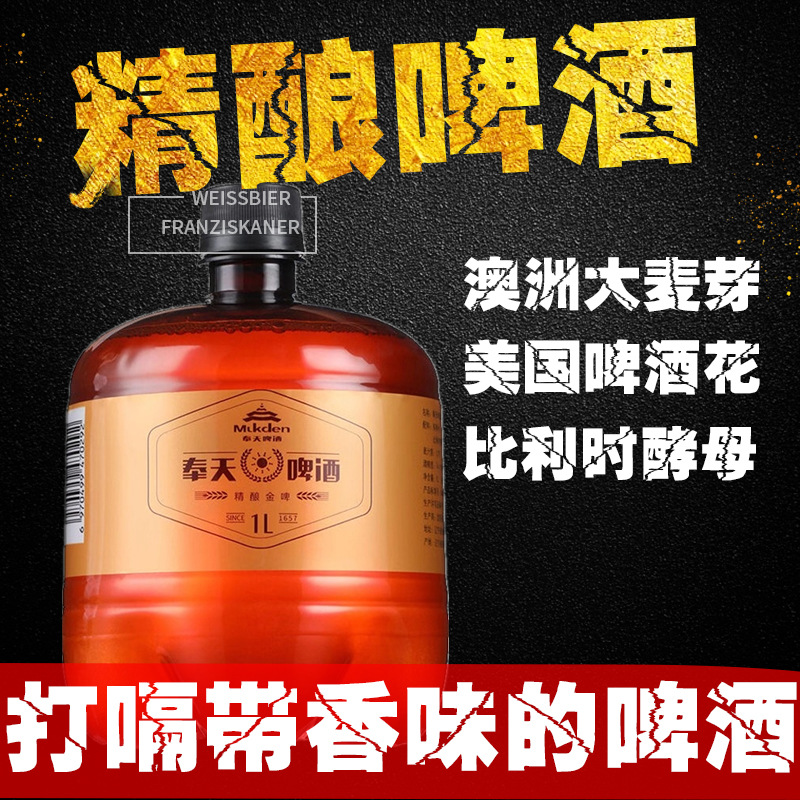 Shenyang Landmarks Fengtian Beer Refined wine Raw pulp Brown Ale Light color Ayr 1000 Milliliter Refined wine Beer wholesale