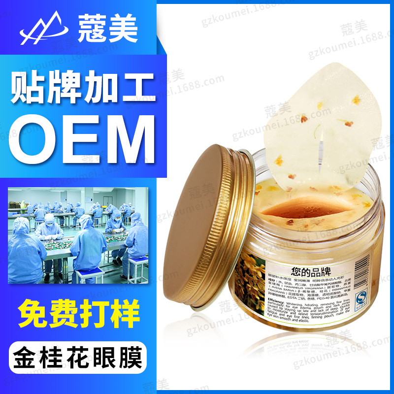 Komei factory Gold Osmanthus Mask OEM OEM Moisture replenishment Dark Circles Eye stickers Skin care ODM Processing