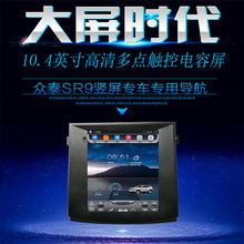 适用于众泰SR9竖屏安卓导航仪 SR9专车专用智能车载一体机