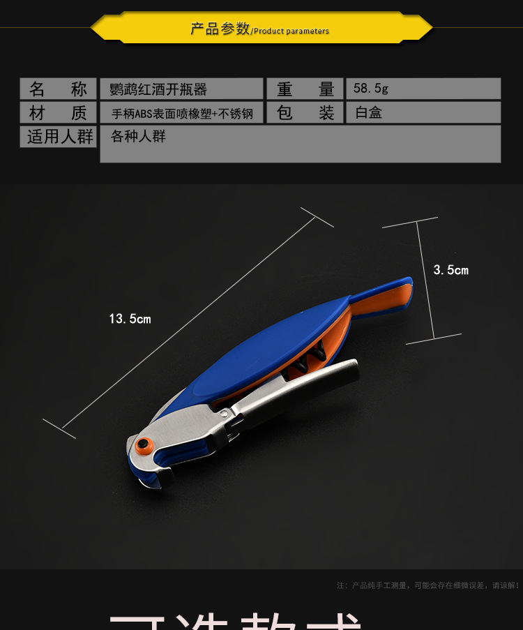 厂家直销不锈钢鹦鹉红酒开瓶器创意简约葡萄酒瓶器起瓶器详情2