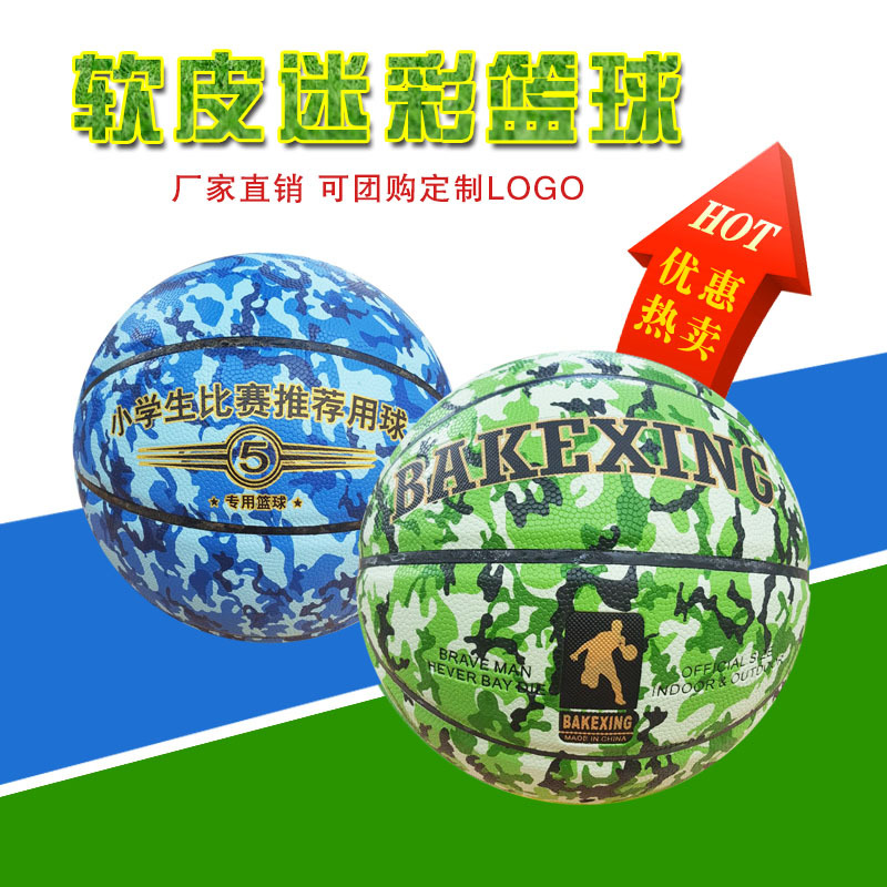 厂家定制4号5号篮球PU软皮幼儿园儿童小学生用篮球可印logo|ms