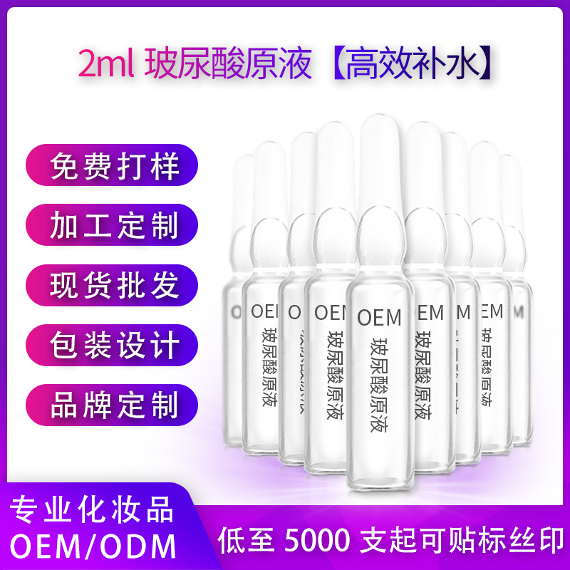2ml hyaluronic acid Stock solution Ampoule Moisture replenishment moist Rejuvenation Destroy by fire OEM/ODM Keep on record OEM Processing