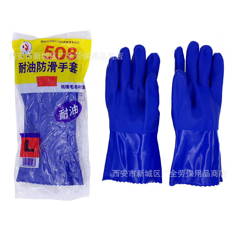 舒意508兰耐油磨砂浸塑手套 工业耐酸碱耐磨蓝耐油劳保手套