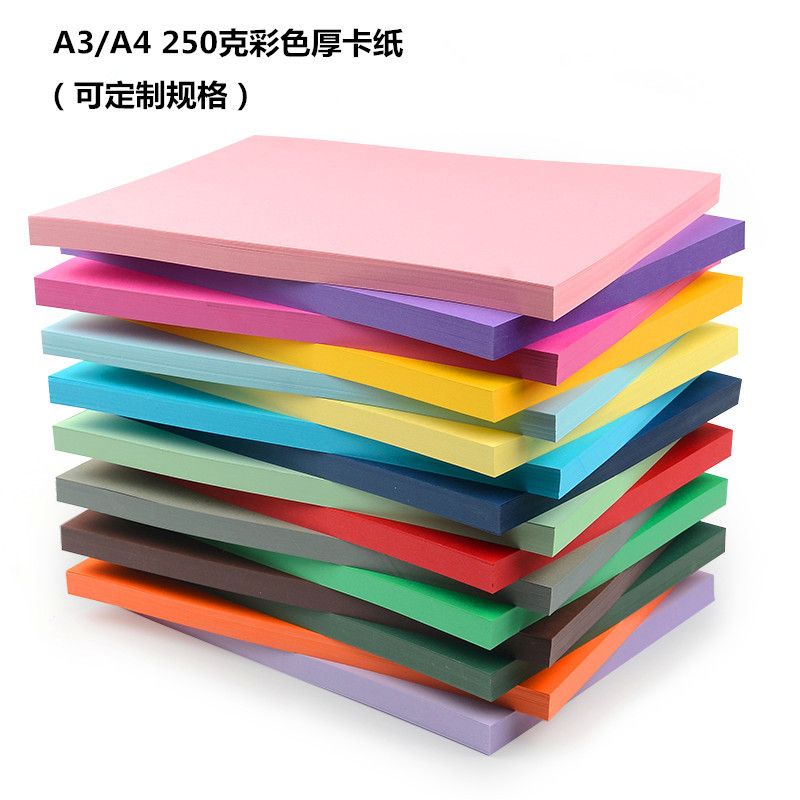 Original wood pulp A4 250g colored hard cardstock handmade cardstock painting picture frame cardstock clothing shirt divider