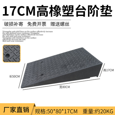 17cm高橡胶台阶垫斜坡垫马路牙子汽车门槛垫路沿坡上坡爬坡三角垫|ms