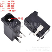 DC插座 DC002 DC-002 3.5*1.1/1.3MM 平针/圆针直流电源座 DC接口