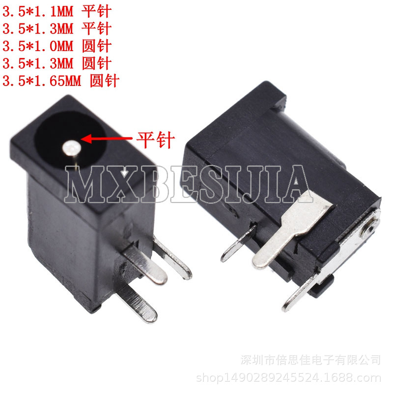 DC插座 DC002 DC-002 3.5*1.1/1.3MM 平针/圆针直流电源座 DC接口