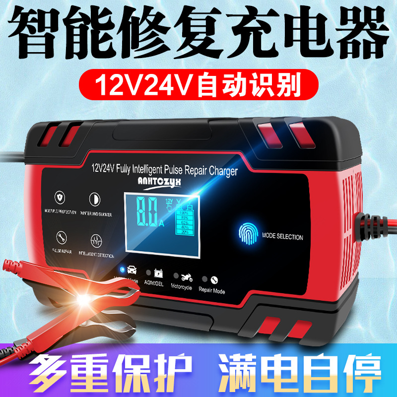 ANHTCzyx automobile Battery Charger 12v24v motorcycle Battery DNA repair AGM European rules and regulations
