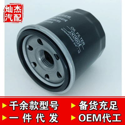 JX0604 adapted to wulingzhiguang star Xiaokang QQ oil filter filter oil grid (Oil filter)