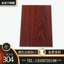 304覆膜木紋不銹鋼板異型加工定制 復古仿木紋熱轉印廠家供應