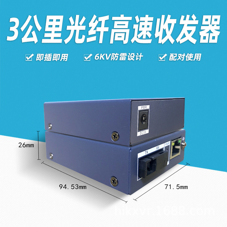 海康威视3KM公里单模单纤光纤收发器光电转换器DS-3D201R-3E(SC)