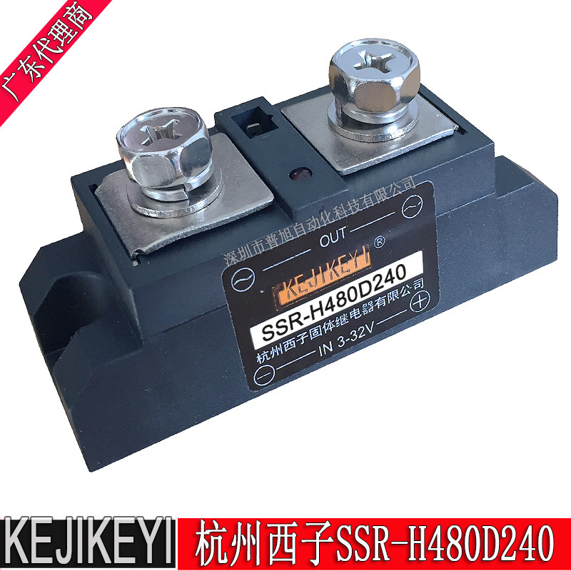 SSR-H480D240单相交流固态继电器 杭州西子KEJIKEYI授权经销商