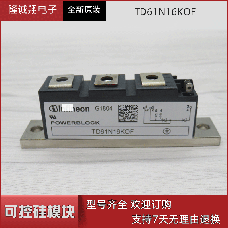 批发现货供应可控硅模块TD61N16KOF型号批发现货直销