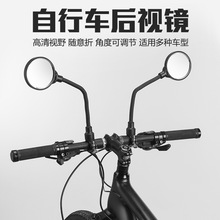 自行车E-BIKE后视镜通用反光镜摩托车自行车倒后镜小型圆镜子