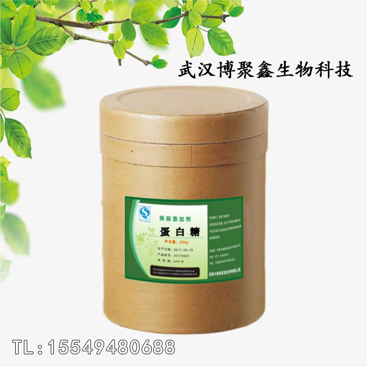 蛋白糖100倍  蛋白糖 蛋白膏 复配甜味剂 高甜度蛋白糖