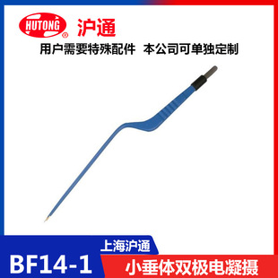 Шанхай и Шанхай Тонг Сяотуо Биполярная электрокоагуляция 镊 BF14-1 24 см.