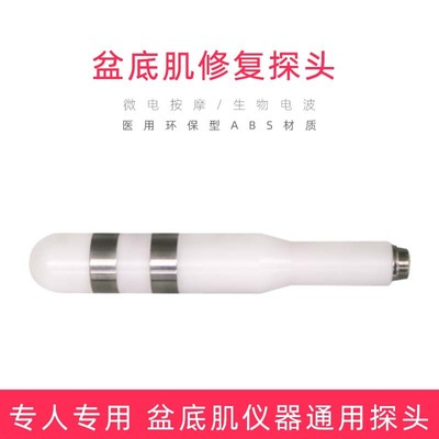 盆底肌腹直肌修复仪器盆底肌修复仪探头专人专用盆底肌探头批发