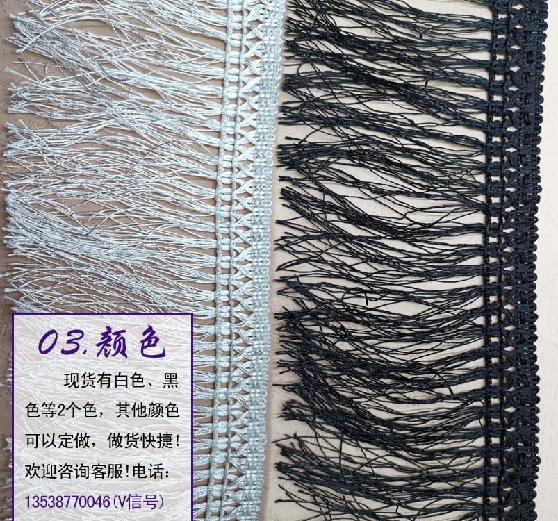 并线2个叉排须流苏花边9