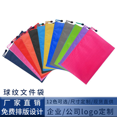 文件袋A5球紋防水資料收納袋【廠家直銷】可定制商務廣告LOGO