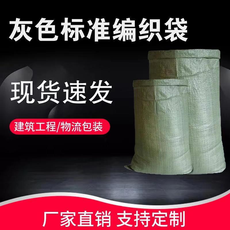 灰色标准快递打包编织袋 大号建筑垃圾袋物流集装袋 工厂现货批发