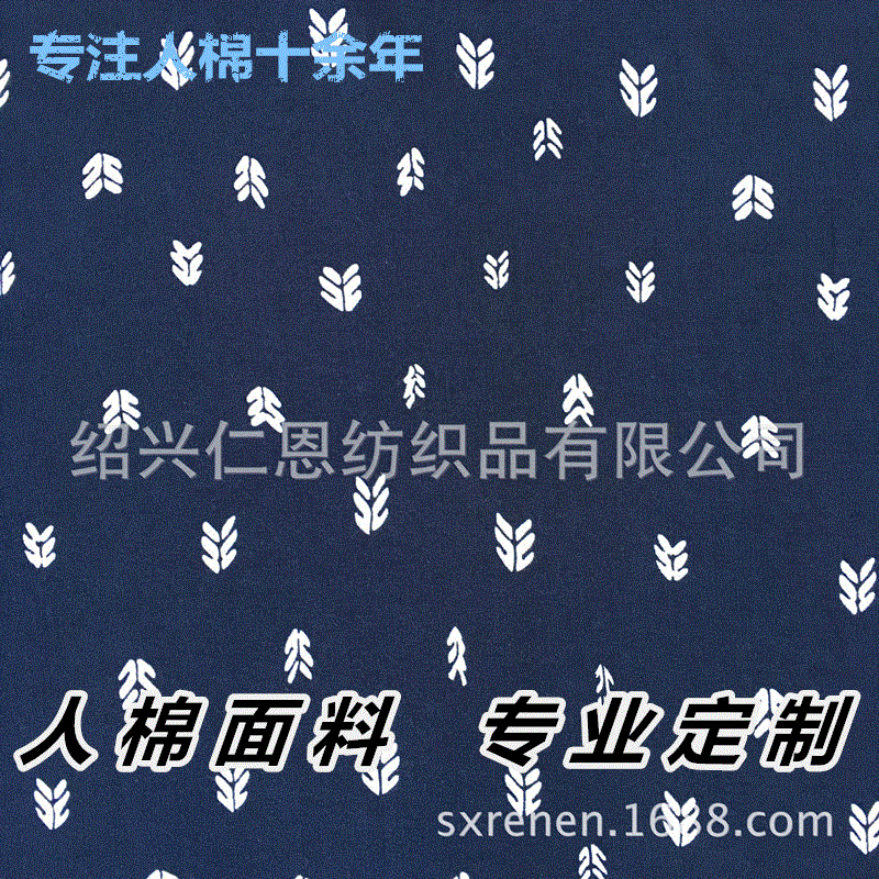 加工定制 藏青底白色小麦穗活性印花面料 简约风格春夏60棉绸布