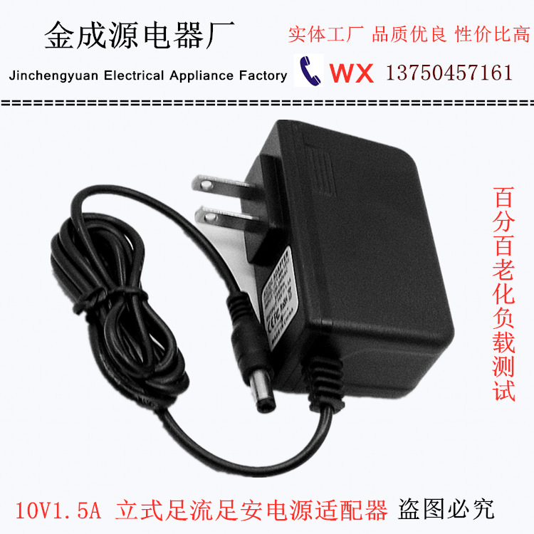 DC稳压10V1.5A/1500mA开关电源适配器移动DVD/EVD充电器10V1500MA