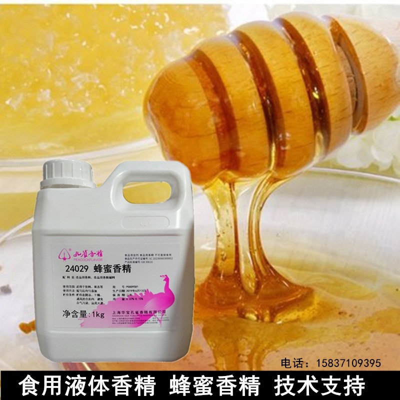 蜂蜜香精 上海孔雀  餐饮奶茶饮品烘焙原料  百花蜜香精 蜂蜜精