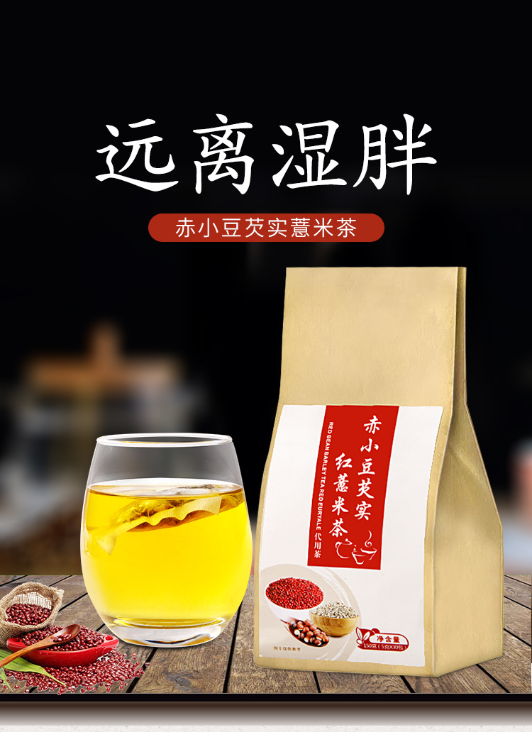 Red Bean Job's Tears Tea (赤小豆芡实红豆薏米茶) — Poria & Coix Herbal Tea Bags overview